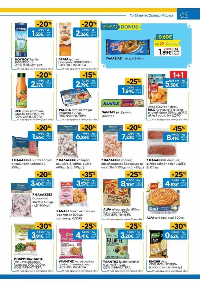 Φυλλάδιο προσφορών Χρυσές Τιμές από 23 Μαΐου έως 4 Ιουνίου 2024 - Σελίδα 19