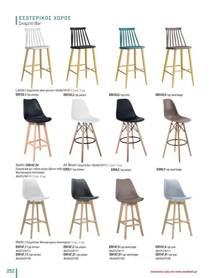 Φυλλάδιο προσφορών Collection 2024 από 9 Φεβρουαρίου έως 31 Αυγούστου 2024 - Σελίδα 254