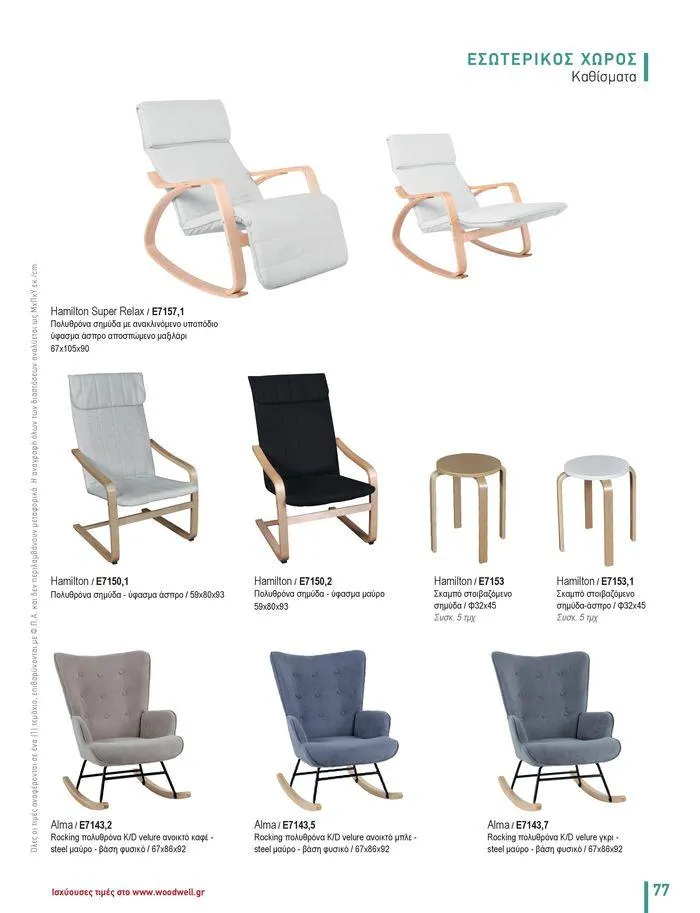 Φυλλάδιο προσφορών Collection 2024 από 9 Φεβρουαρίου έως 31 Αυγούστου 2024 - Σελίδα 79