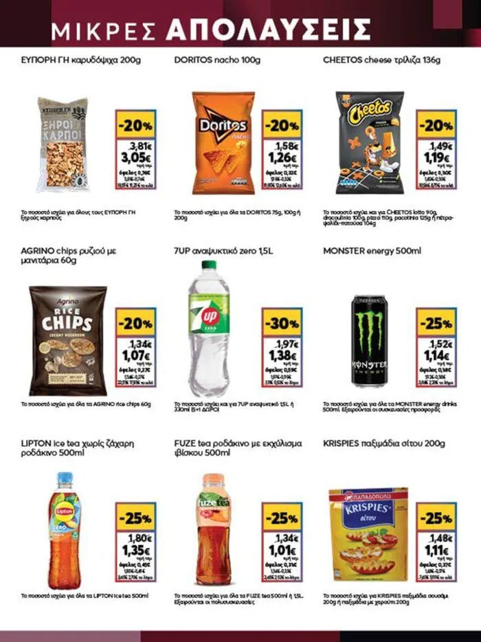 Φυλλάδιο προσφορών My Market προσφορές από 23 Μαΐου έως 4 Ιουνίου 2024 - Σελίδα 17
