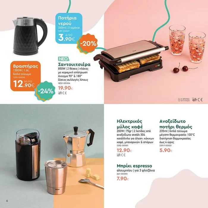 Φυλλάδιο προσφορών Τα προϊόντα του μήνα Vicko από 2 Αυγούστου έως 15 Αυγούστου 2024 - Σελίδα 6