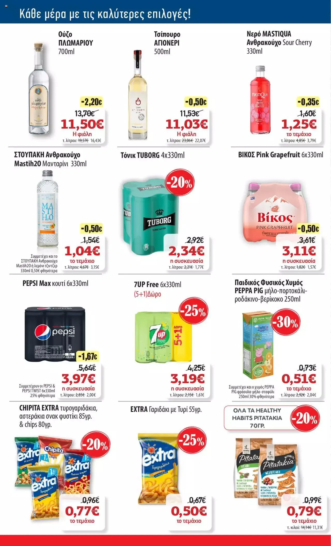 Φυλλάδιο προσφορών ΚΡΗΤΙΚΟΣ - Προσφορές από 21 Σεπτεμβρίου έως 4 Οκτωβρίου 2023 - Σελίδα 30