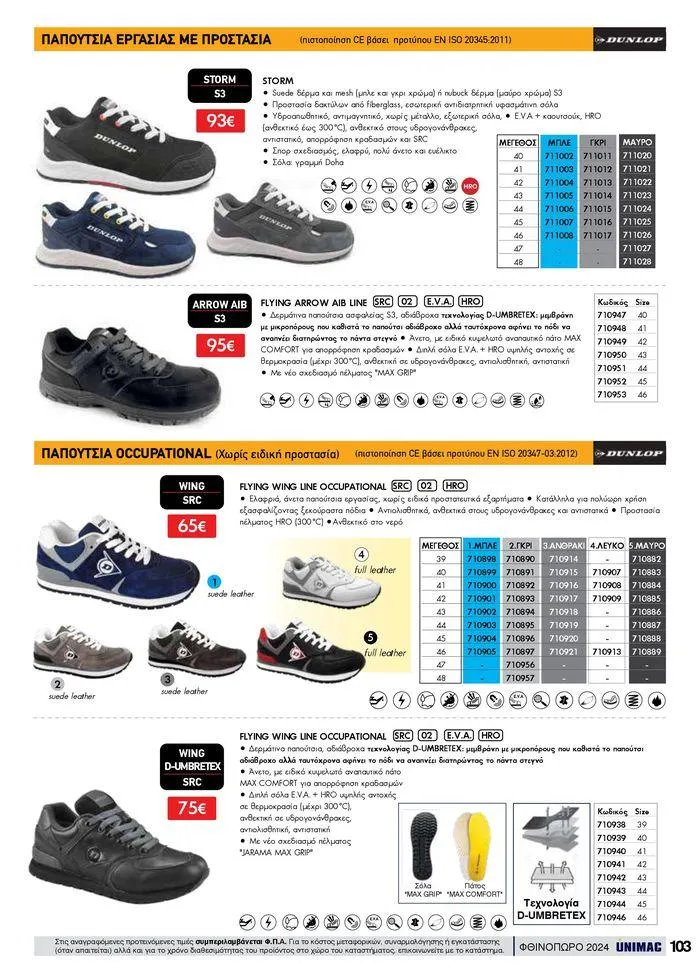 Φυλλάδιο προσφορών ΦΘΙΝΟΠΩΡΟ 2024 από 10 Σεπτεμβρίου έως 30 Νοεμβρίου 2024 - Σελίδα 103