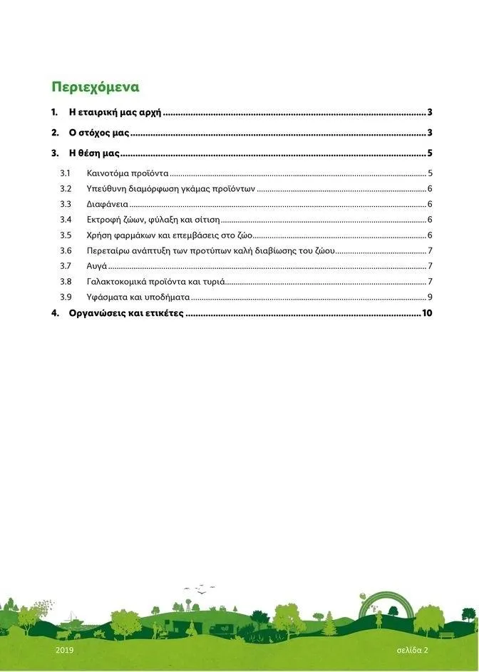 Φυλλάδιο προσφορών Lidl κατάλογος μέχρι 01.01.2024 από 29 Ιουλίου έως 1 Ιανουαρίου 2024 - Σελίδα 2