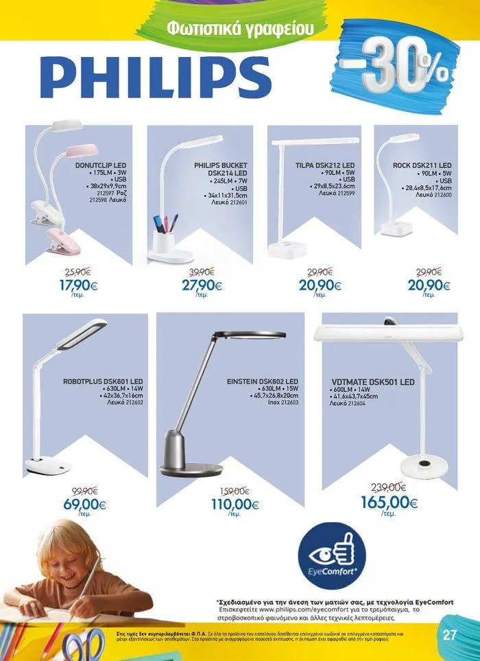 Φυλλάδιο προσφορών Κατάλογος Back to School από 16 Αυγούστου έως 11 Οκτωβρίου 2024 - Σελίδα 27