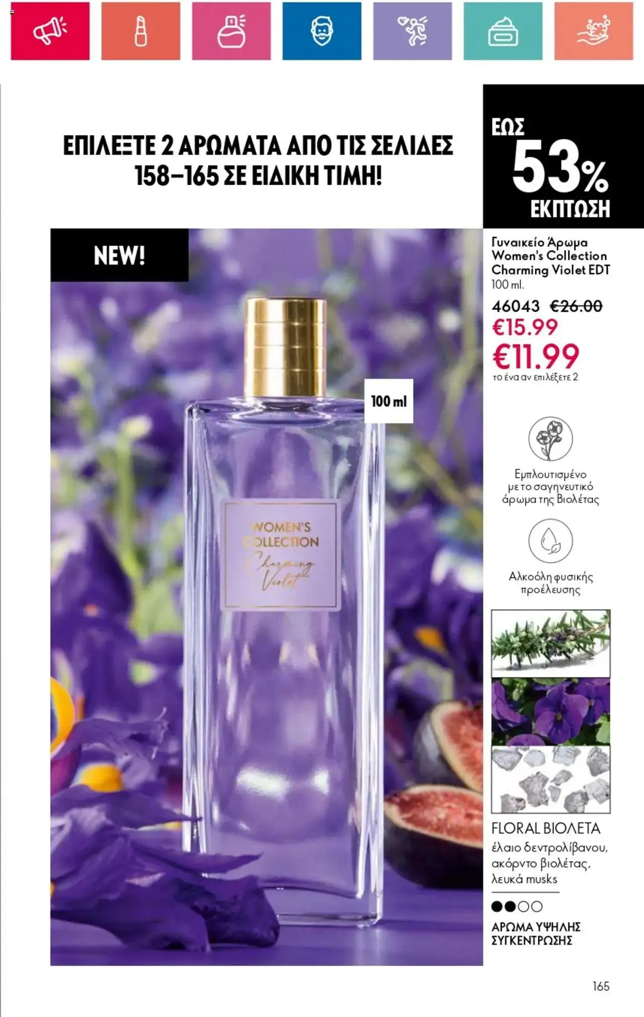 Φυλλάδιο προσφορών Oriflame - Kατάλογος 10/2024 από 11 Ιουλίου έως 31 Ιουλίου 2024 - Σελίδα 165