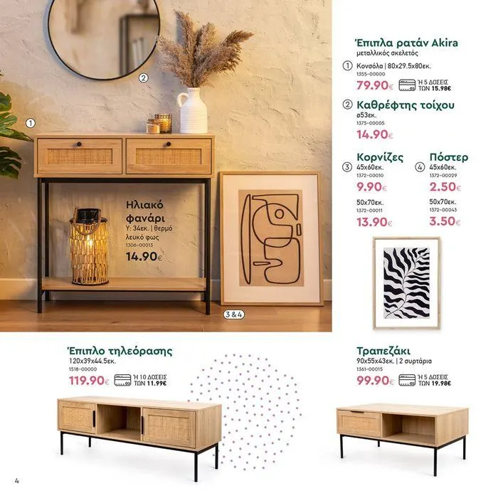 Φυλλάδιο προσφορών Τα προϊόντα του μήνα Vicko από 18 Ιουνίου έως 30 Ιουνίου 2024 - Σελίδα 4