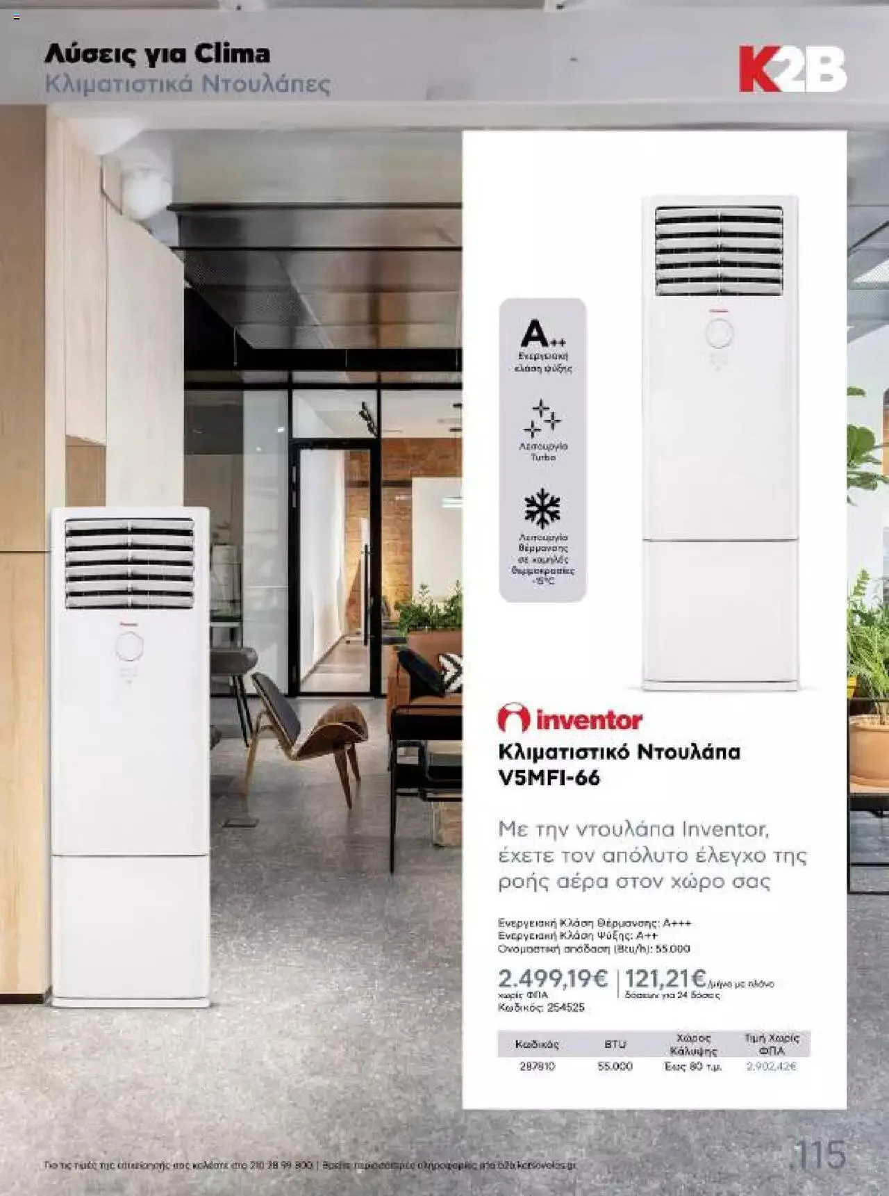 Φυλλάδιο προσφορών Kotsovolos - Κ2Β - Κατάλογος Xenia 2023 από 2 Φεβρουαρίου έως 31 Δεκεμβρίου 2024 - Σελίδα 115