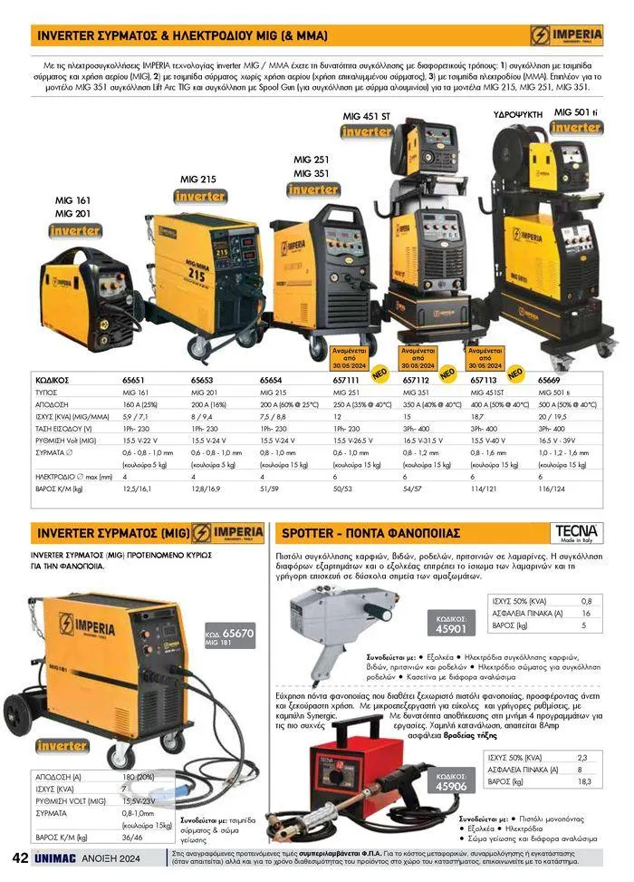 Φυλλάδιο προσφορών Spring -Summer 2024 από 19 Απριλίου έως 31 Αυγούστου 2024 - Σελίδα 42