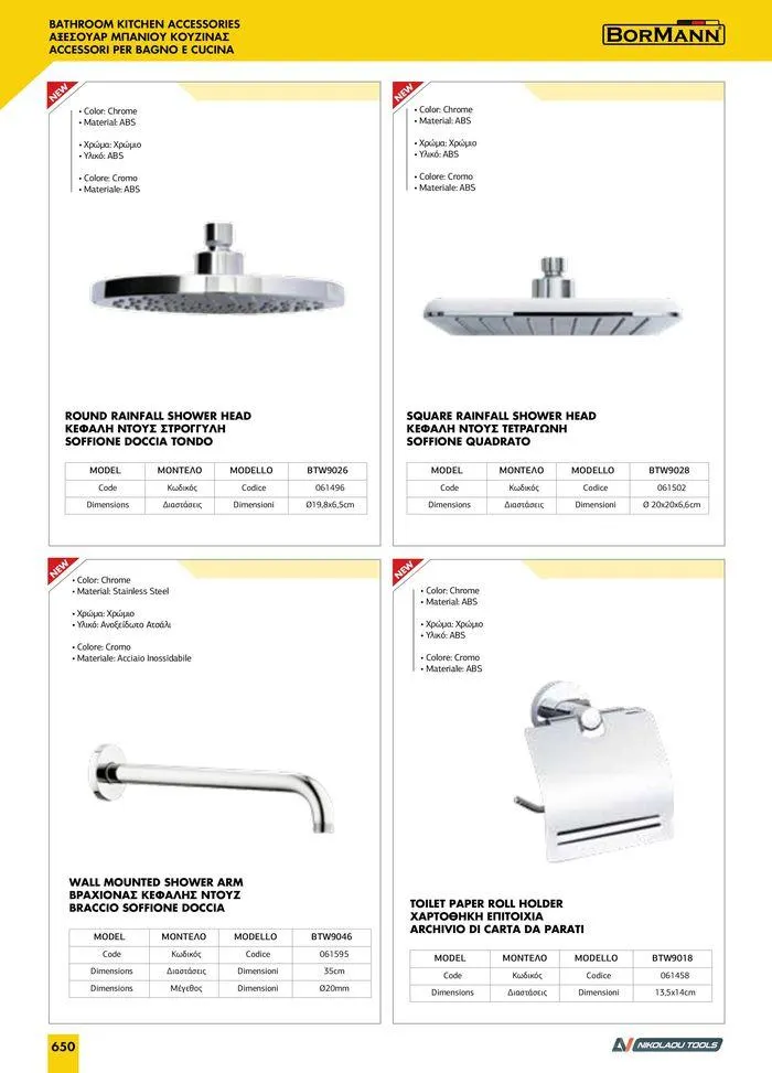 Φυλλάδιο προσφορών κατάλογος 2023 -2024  από 15 Νοεμβρίου έως 31 Δεκεμβρίου 2024 - Σελίδα 652