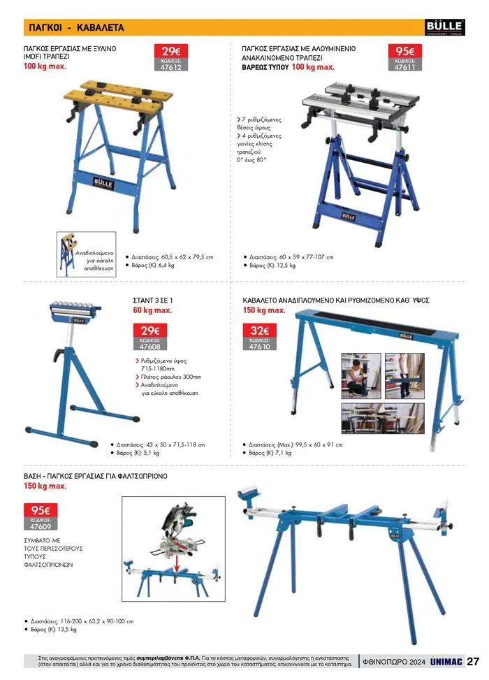 Φυλλάδιο προσφορών ΦΘΙΝΟΠΩΡΟ 2024 από 10 Σεπτεμβρίου έως 30 Νοεμβρίου 2024 - Σελίδα 27