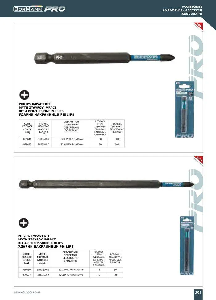 Φυλλάδιο προσφορών Catalogue_ 2024 - 2025 από 12 Μαρτίου έως 31 Δεκεμβρίου 2025 - Σελίδα 393