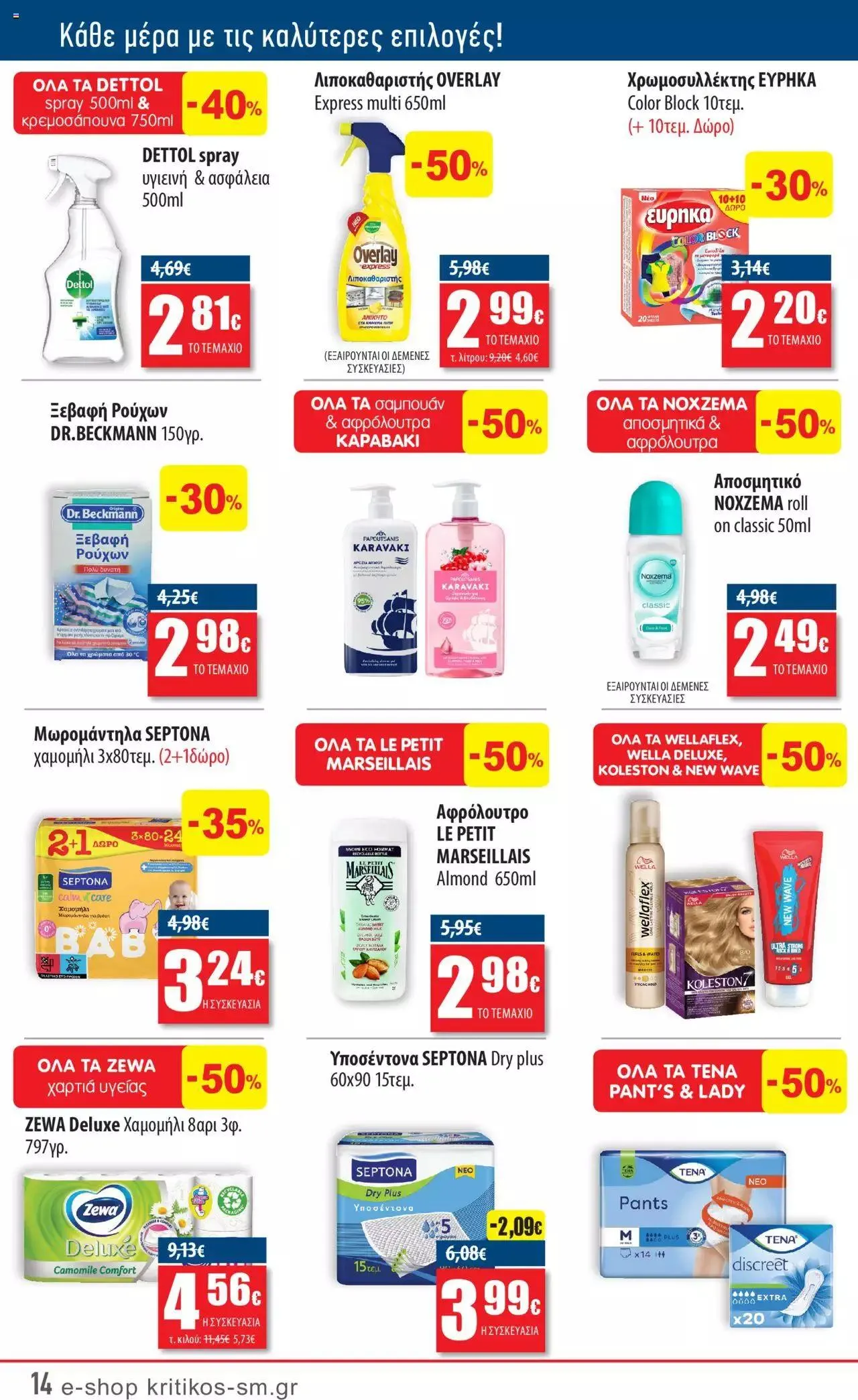 Φυλλάδιο προσφορών ΚΡΗΤΙΚΟΣ - Προσφορές από 21 Σεπτεμβρίου έως 4 Οκτωβρίου 2023 - Σελίδα 14