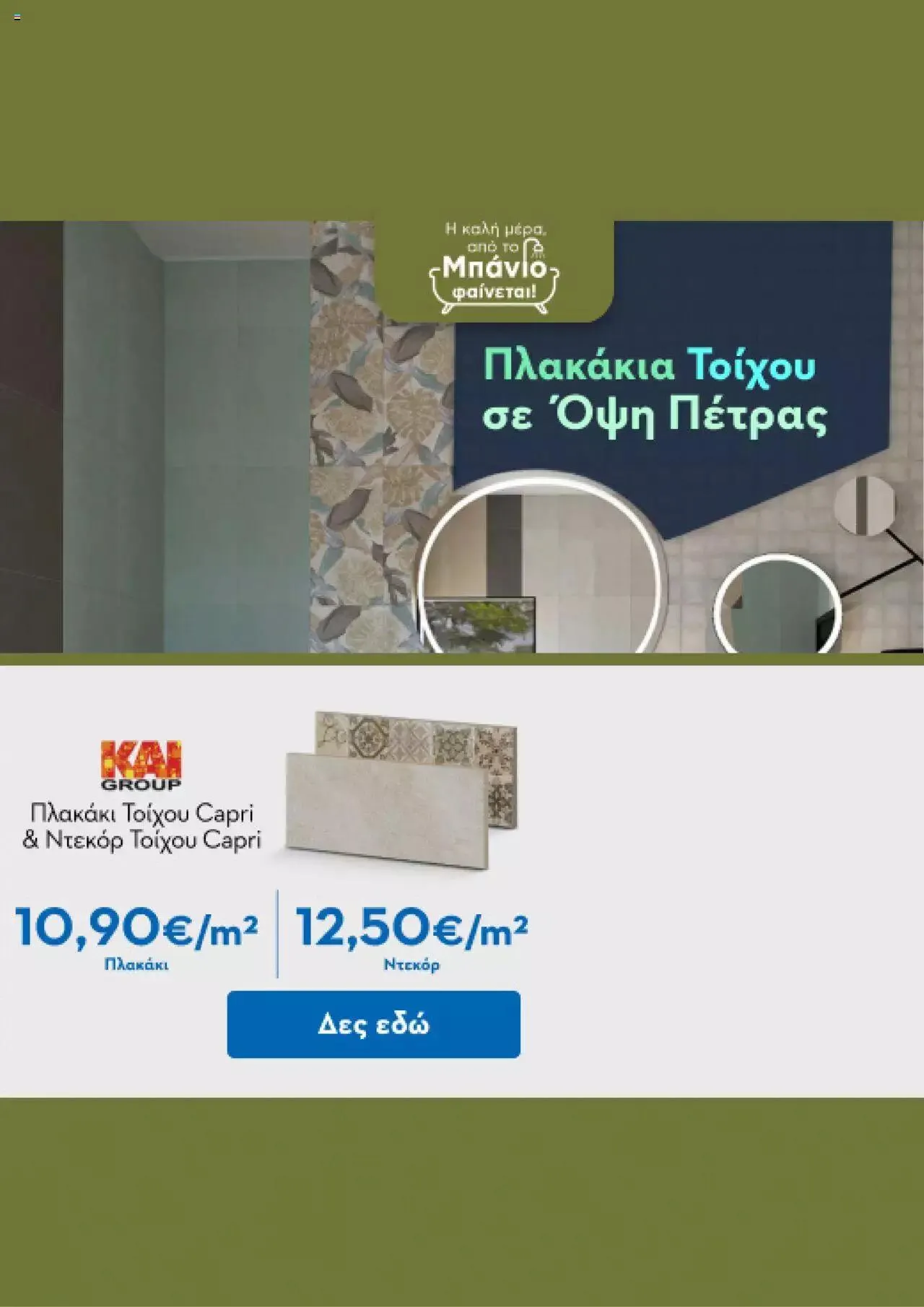 Φυλλάδιο προσφορών Praktiker - Προσφορές από 18 Σεπτεμβρίου έως 30 Σεπτεμβρίου 2023 - Σελίδα 8