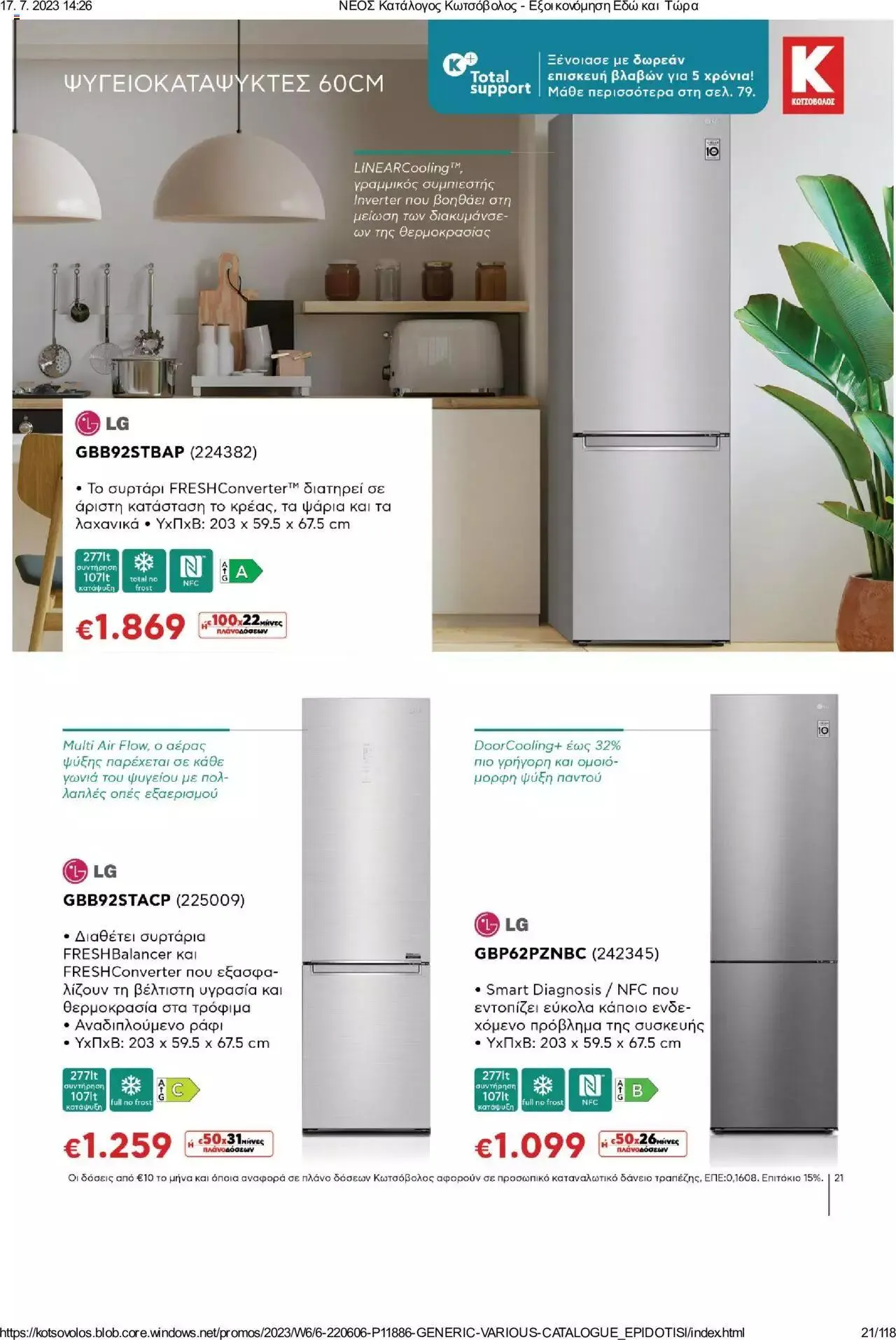 Φυλλάδιο προσφορών Kotsovolos - Εξοικονόμηση Εδώ και Τώρα από 1 Ιουλίου έως 31 Δεκεμβρίου 2023 - Σελίδα 21