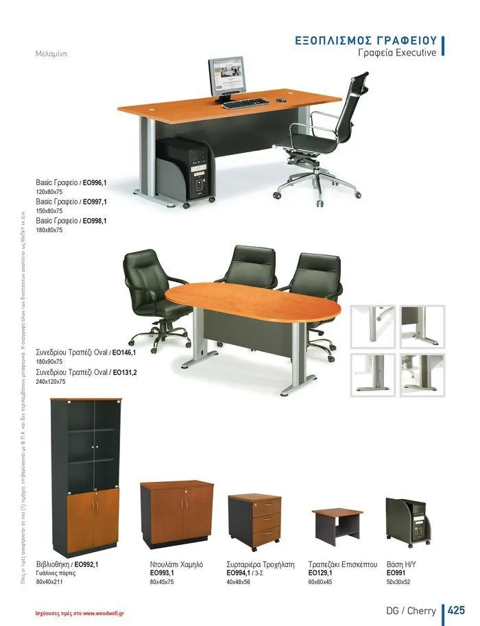 Φυλλάδιο προσφορών Collection 2024 από 9 Φεβρουαρίου έως 31 Αυγούστου 2024 - Σελίδα 427