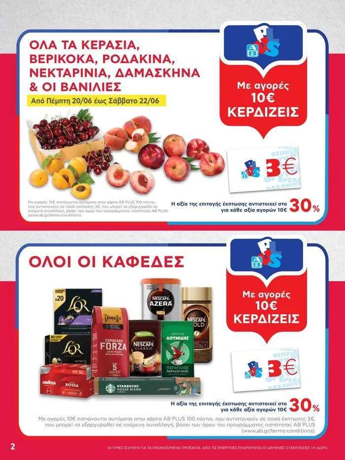 Φυλλάδιο προσφορών ΑΒ Βασιλόπουλος προσφορές από 20 Ιουνίου έως 26 Ιουνίου 2024 - Σελίδα 2