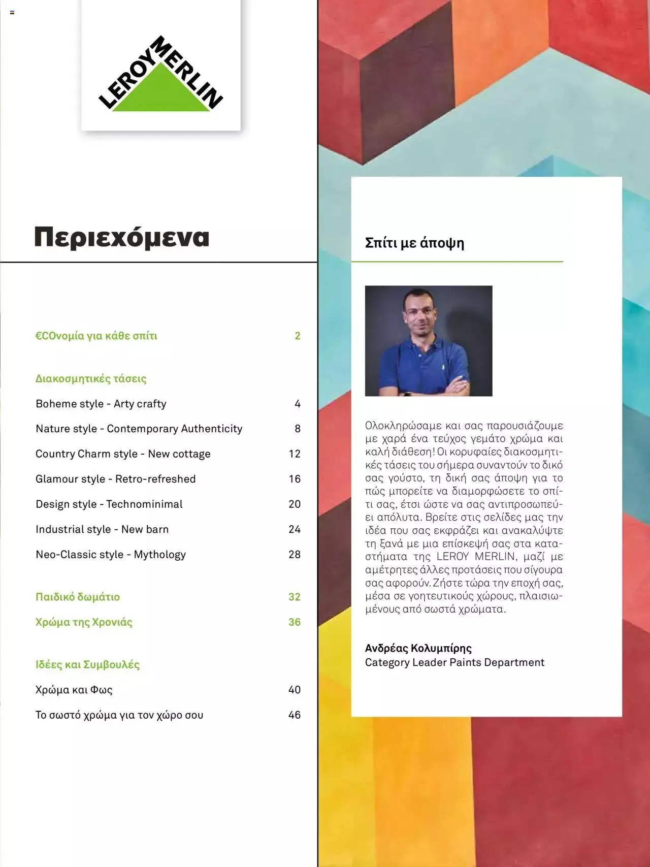 Φυλλάδιο προσφορών Leroy Merlin - Προσφορές Χρωμάτων 2023 από 28 Απριλίου έως 31 Δεκεμβρίου 2023 - Σελίδα 3