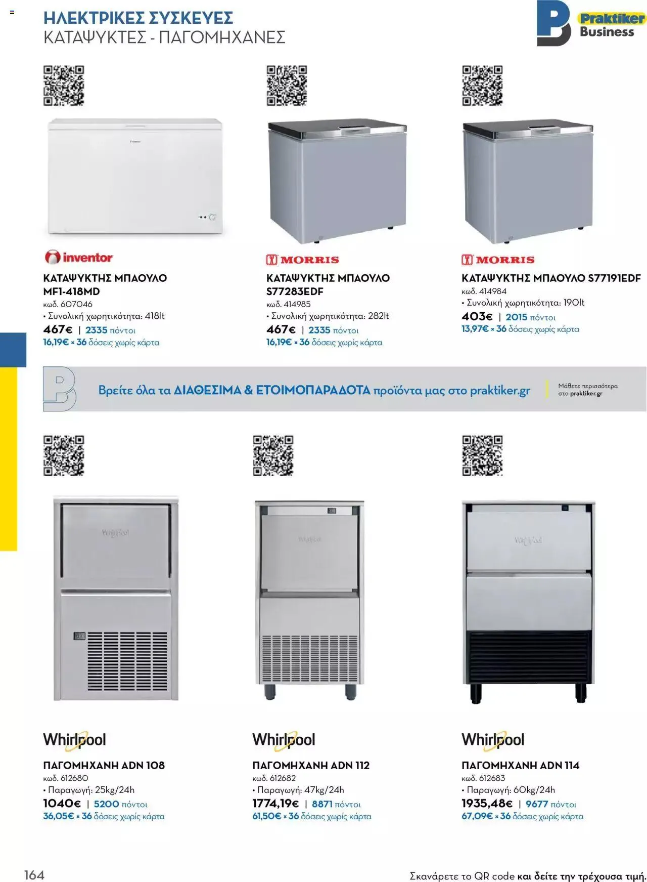 Φυλλάδιο προσφορών Praktiker - Κατάλογος Business από 16 Μαΐου έως 31 Δεκεμβρίου 2023 - Σελίδα 164