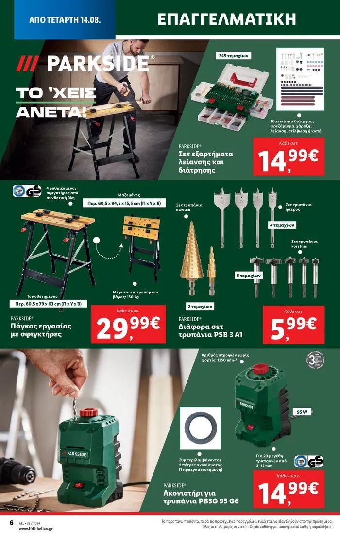 Φυλλάδιο προσφορών Φυλλάδιο Lidl - Food & Nonfood από 15 Αυγούστου έως 21 Αυγούστου 2024 - Σελίδα 36