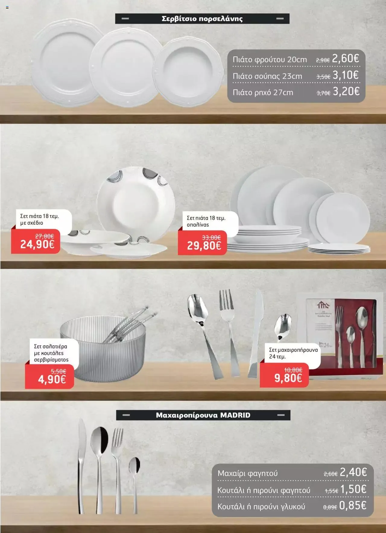 Φυλλάδιο προσφορών Χαλκιαδάκης - Φυλλάδιο Νοικοκυριού από 3 Απριλίου έως 4 Ιουνίου 2024 - Σελίδα 5