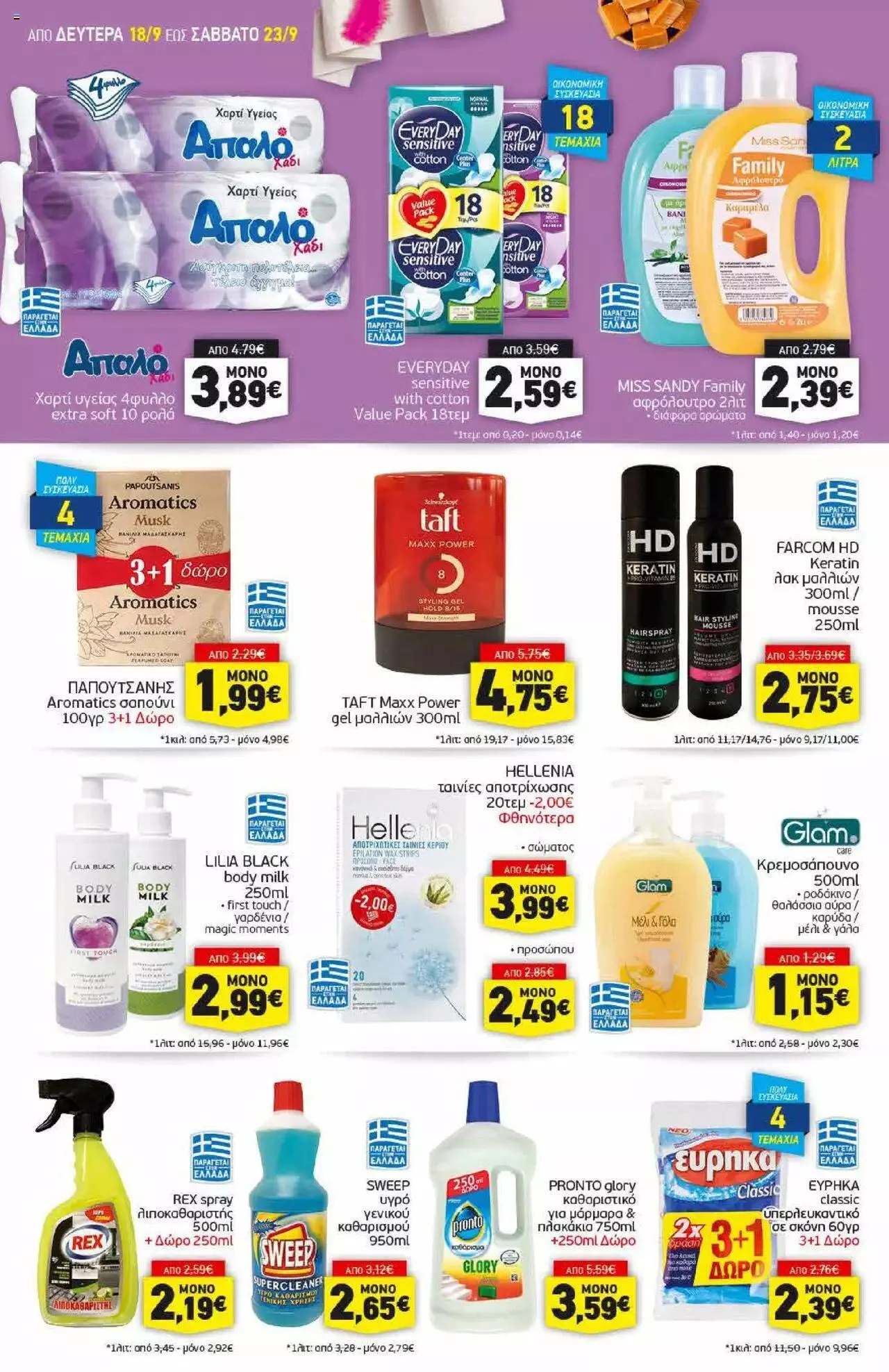 Φυλλάδιο προσφορών Discount Markt - Προσφορές από 18 Σεπτεμβρίου έως 23 Σεπτεμβρίου 2023 - Σελίδα 12