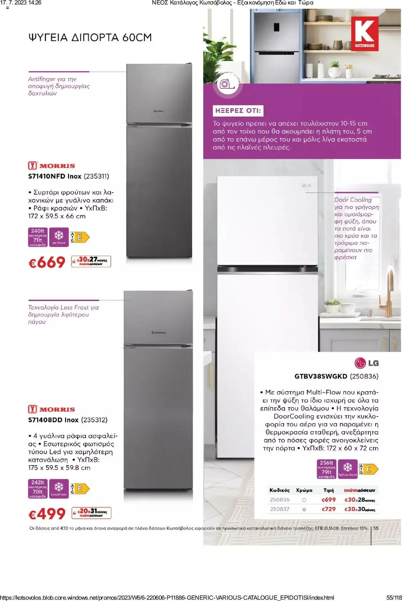 Φυλλάδιο προσφορών Kotsovolos - Εξοικονόμηση Εδώ και Τώρα από 1 Ιουλίου έως 31 Δεκεμβρίου 2023 - Σελίδα 55