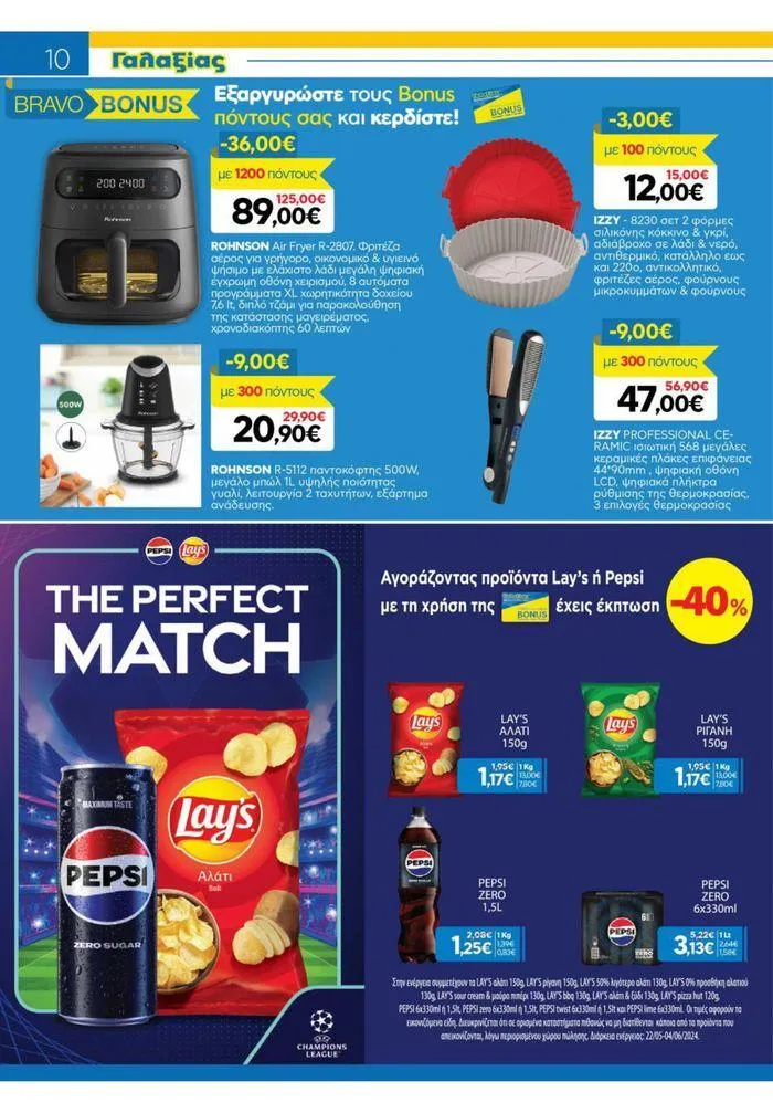 Φυλλάδιο προσφορών Χρυσές Τιμές από 23 Μαΐου έως 4 Ιουνίου 2024 - Σελίδα 24