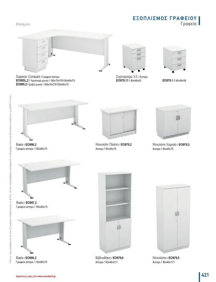 Φυλλάδιο προσφορών Collection 2024 από 9 Φεβρουαρίου έως 31 Αυγούστου 2024 - Σελίδα 423