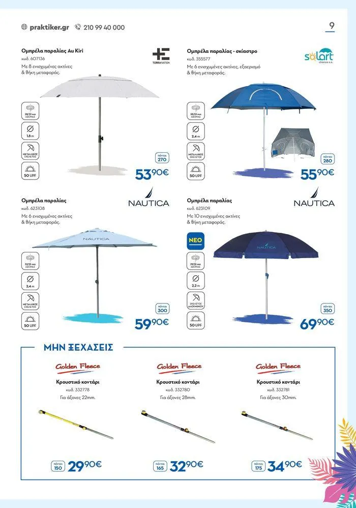 Φυλλάδιο προσφορών Καλοκαιρινός Κατάλογος από 6 Ιουνίου έως 31 Αυγούστου 2024 - Σελίδα 9