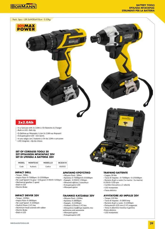 Φυλλάδιο προσφορών κατάλογος 2023 -2024  από 15 Νοεμβρίου έως 31 Δεκεμβρίου 2024 - Σελίδα 31