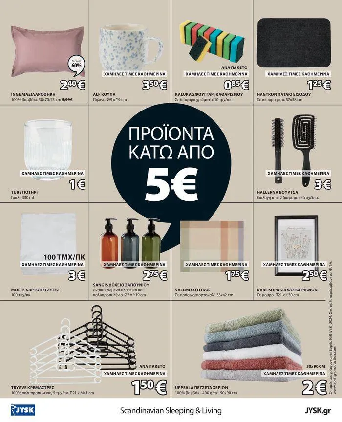 Φυλλάδιο προσφορών Εξαιρετικές προσφορές από 24 Σεπτεμβρίου έως 8 Οκτωβρίου 2024 - Σελίδα 17