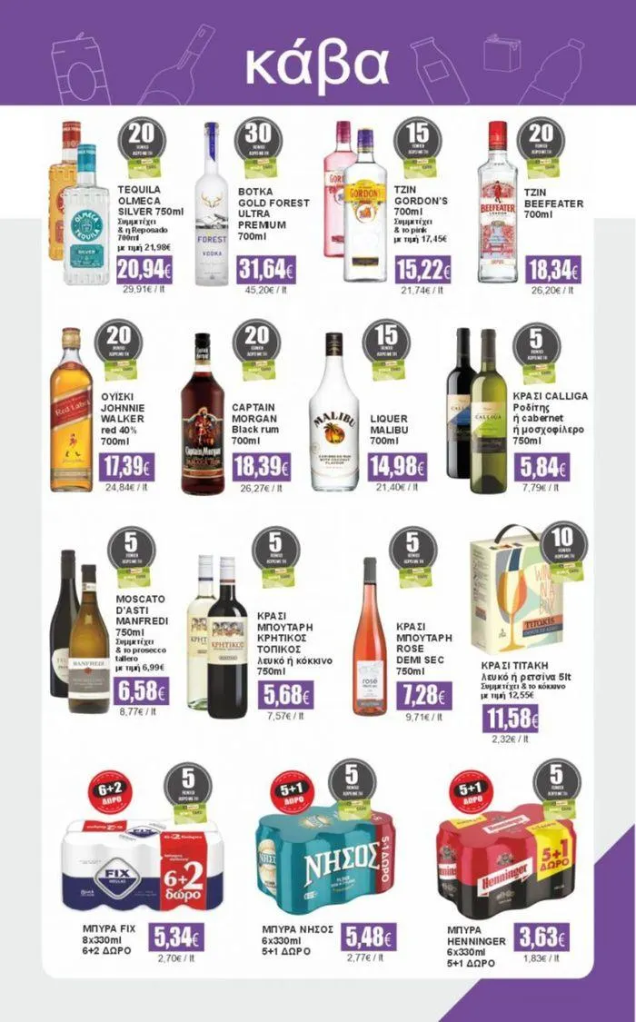 Φυλλάδιο προσφορών σκέψου τοπικά... ο τόπος σου είσαι εσύ ! από 24 Ιουλίου έως 27 Ιουλίου 2024 - Σελίδα 17