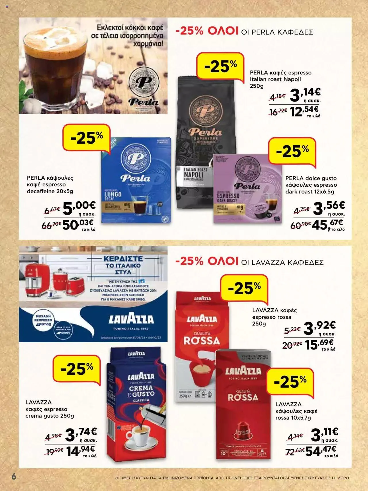 Φυλλάδιο προσφορών ΑΒ Βασιλόπουλος - ΝΕΟ 15νθήμερο Φυλλάδιο Προσφορών από 21 Σεπτεμβρίου έως 4 Οκτωβρίου 2023 - Σελίδα 6