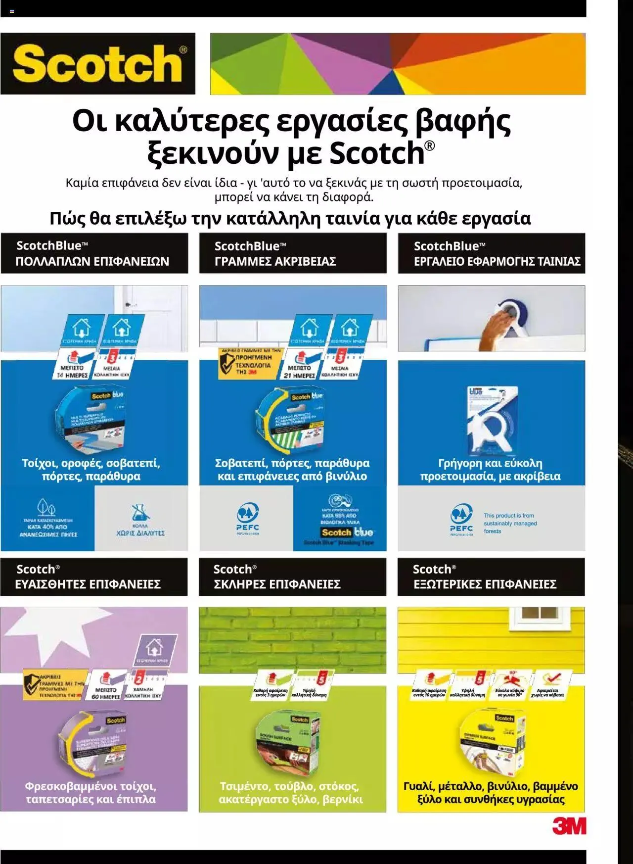 Φυλλάδιο προσφορών Leroy Merlin - Προσφορές Χρωμάτων 2023 από 28 Απριλίου έως 31 Δεκεμβρίου 2023 - Σελίδα 40