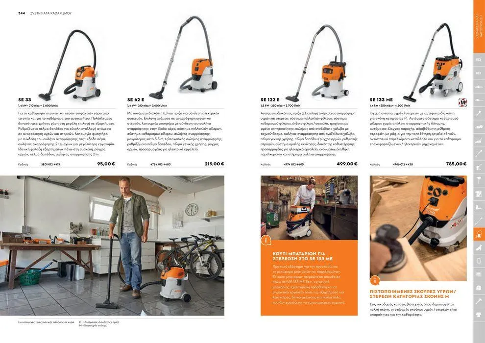 Φυλλάδιο προσφορών Κατάλογος 2024 από 17 Ιανουαρίου έως 31 Δεκεμβρίου 2024 - Σελίδα 173