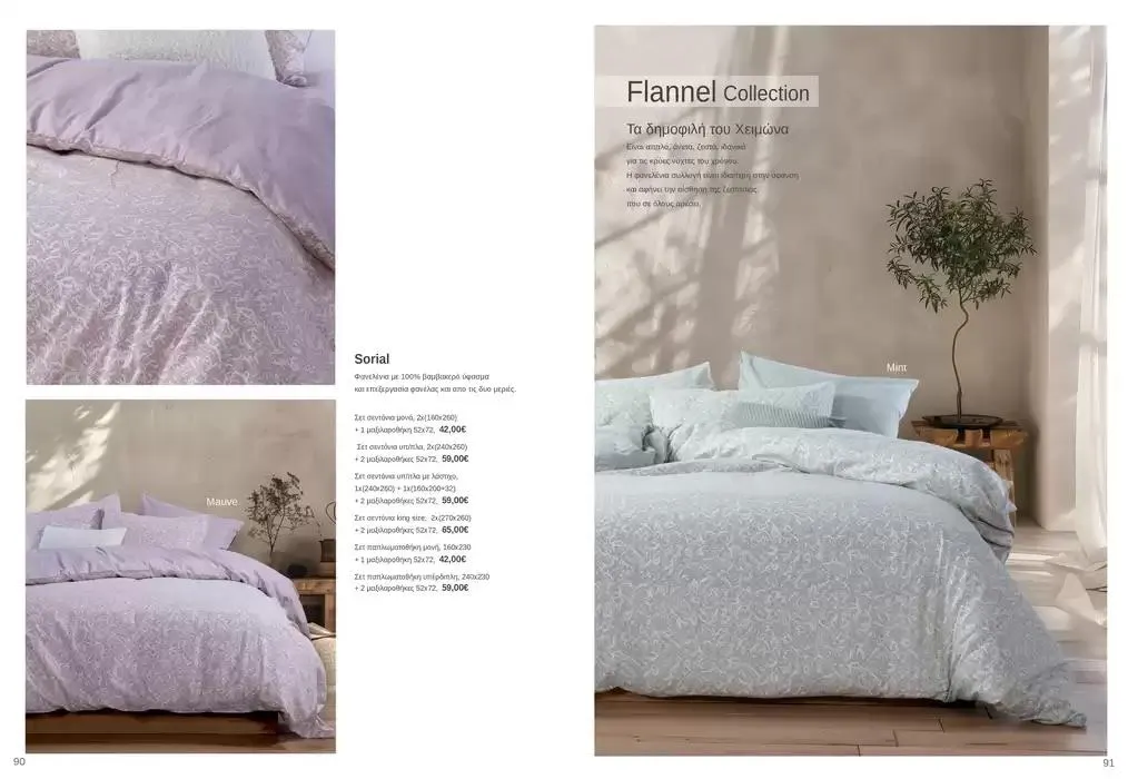 Φυλλάδιο προσφορών Κατάλογος Autumn Winter 24/25 από 4 Οκτωβρίου έως 28 Φεβρουαρίου 2025 - Σελίδα 46