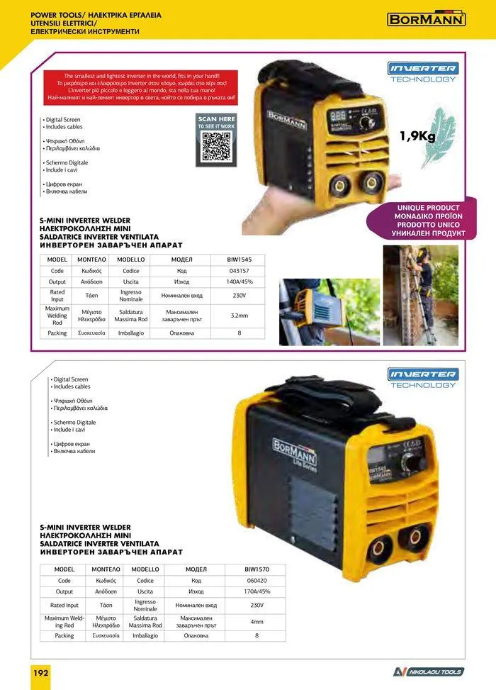 Φυλλάδιο προσφορών Catalogue_ 2024 - 2025 από 12 Μαρτίου έως 31 Δεκεμβρίου 2025 - Σελίδα 194