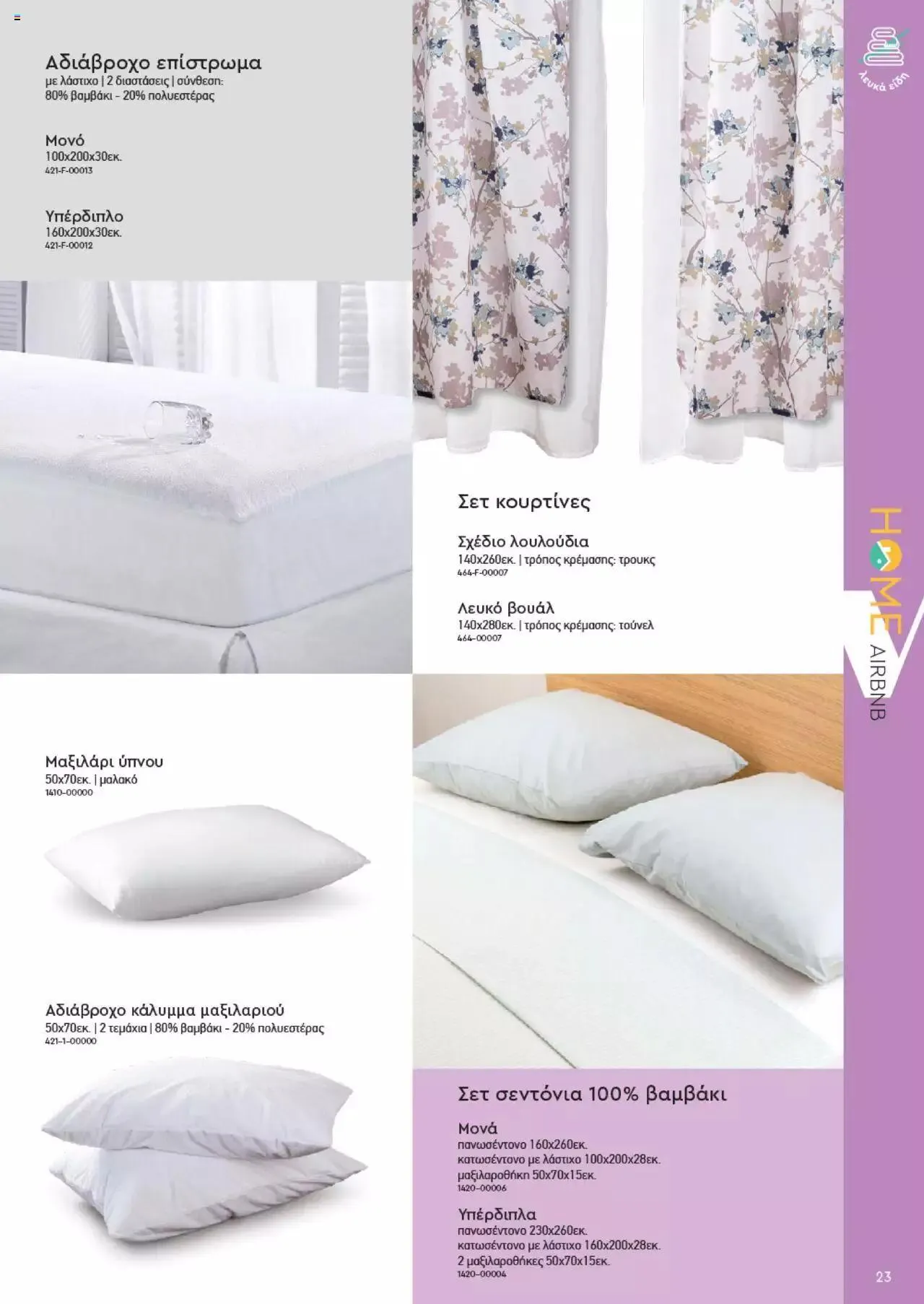 Φυλλάδιο προσφορών Vicko - Horeca 2023 από 2 Οκτωβρίου έως 31 Δεκεμβρίου 2023 - Σελίδα 23