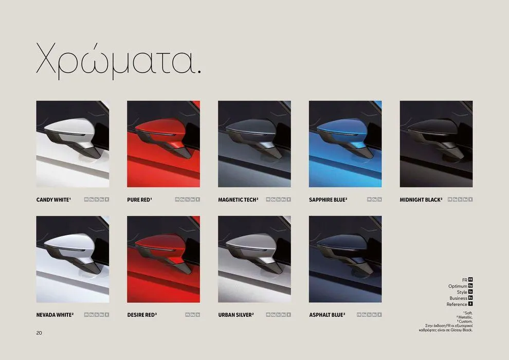 Φυλλάδιο προσφορών SEAT Ibiza 2024  από 25 Μαρτίου έως 23 Μαρτίου 2025 - Σελίδα 20