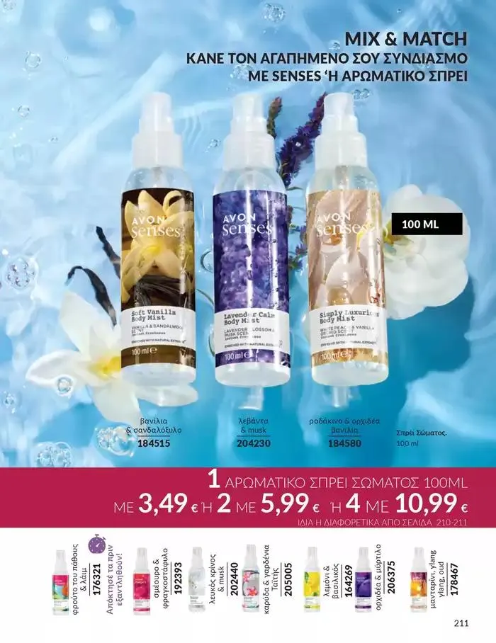 Φυλλάδιο προσφορών Δώρα με μοναδικά αρώματα για να...  από 1 Οκτωβρίου έως 31 Οκτωβρίου 2024 - Σελίδα 211