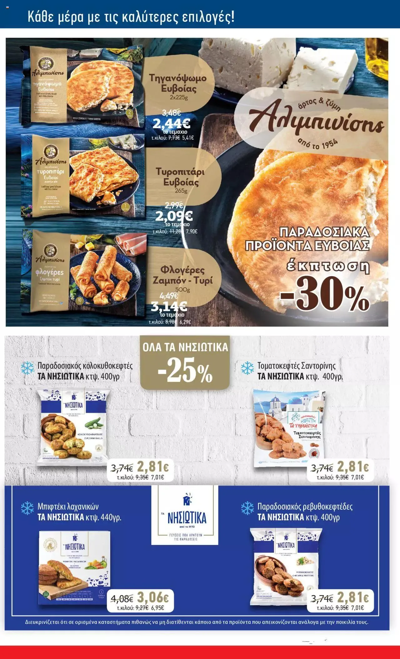 Φυλλάδιο προσφορών ΚΡΗΤΙΚΟΣ - Προσφορές από 21 Σεπτεμβρίου έως 4 Οκτωβρίου 2023 - Σελίδα 22