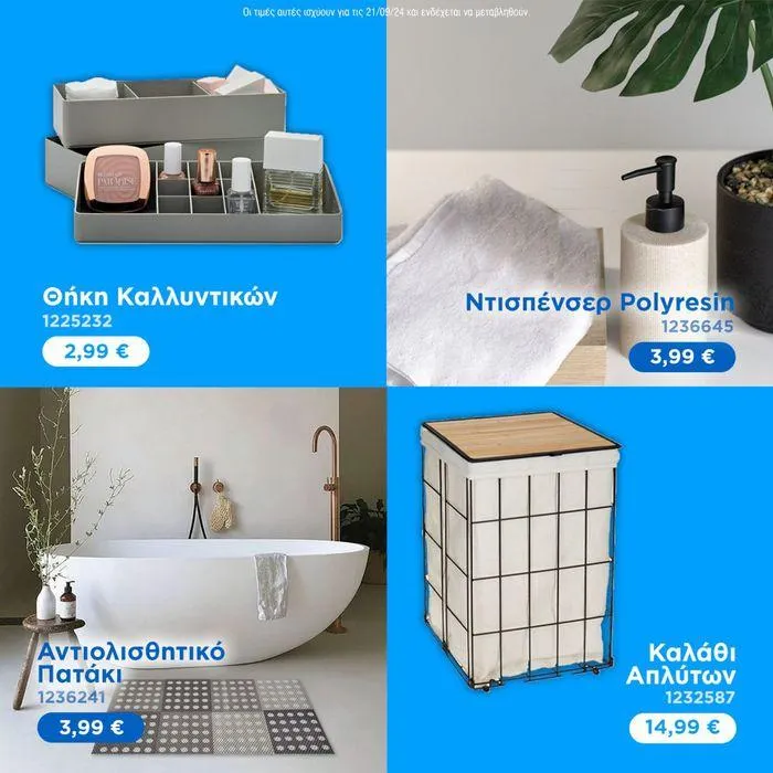 Φυλλάδιο προσφορών Tα νέα είδη για το μπάνιο από τα JUMBO ρέουν στιλ! από 23 Σεπτεμβρίου έως 13 Οκτωβρίου 2024 - Σελίδα 1