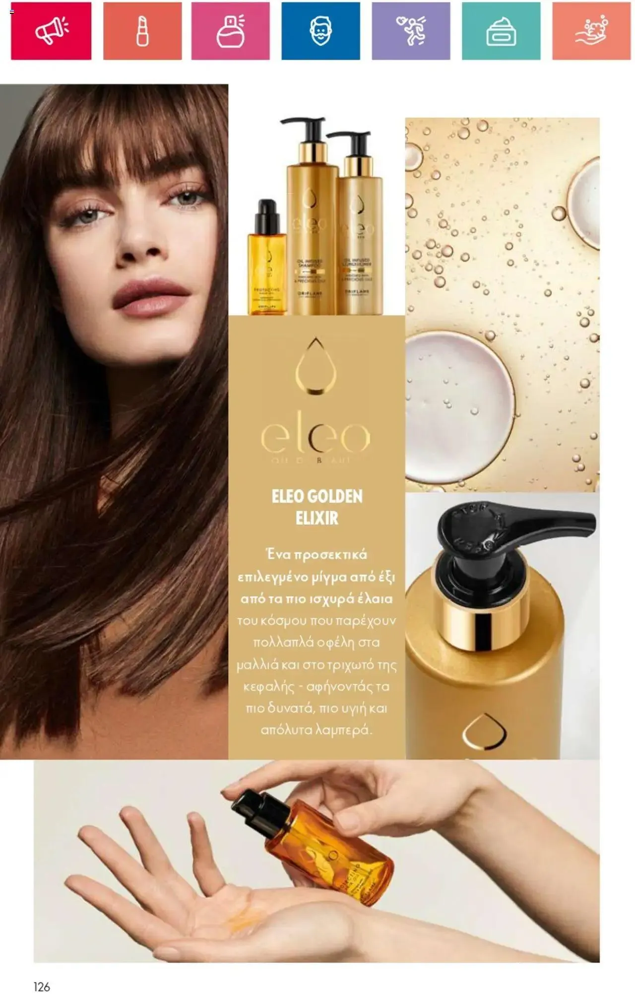 Φυλλάδιο προσφορών Oriflame - Kατάλογος 10/2024 από 11 Ιουλίου έως 31 Ιουλίου 2024 - Σελίδα 126