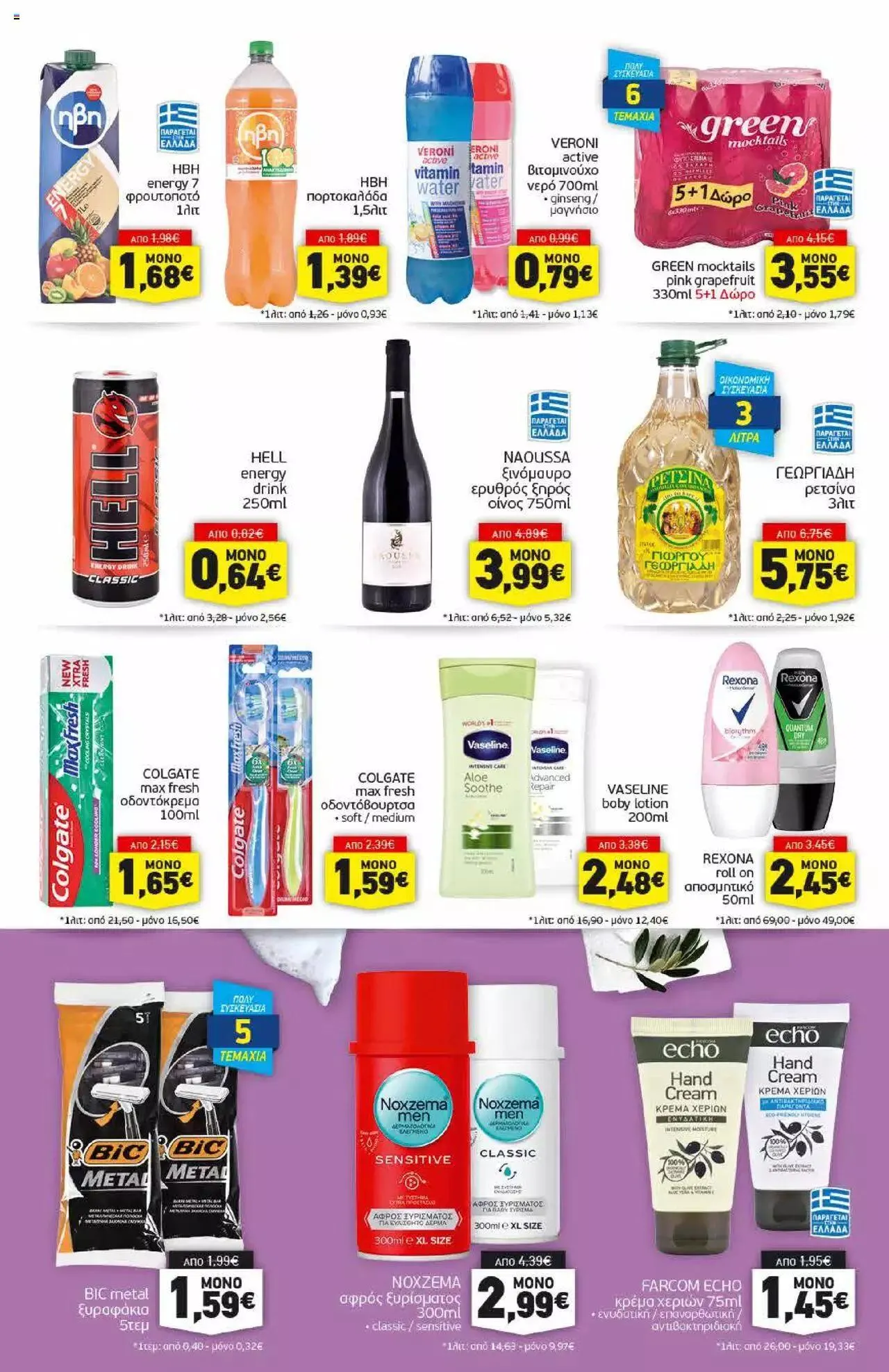 Φυλλάδιο προσφορών Discount Markt - φυλλάδιο από 29 Ιανουαρίου έως 3 Φεβρουαρίου 2024 - Σελίδα 11