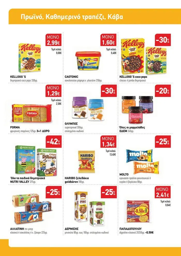 Φυλλάδιο προσφορών Ολοκαίνουριο φυλλάδιο "Synka Συνεργάτες" από 16 Σεπτεμβρίου έως 4 Οκτωβρίου 2024 - Σελίδα 4