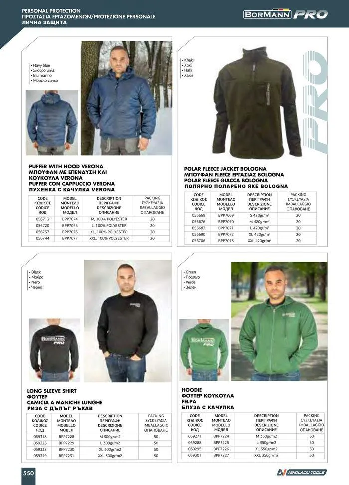 Φυλλάδιο προσφορών Catalogue_ 2024 - 2025 από 12 Μαρτίου έως 31 Δεκεμβρίου 2025 - Σελίδα 552