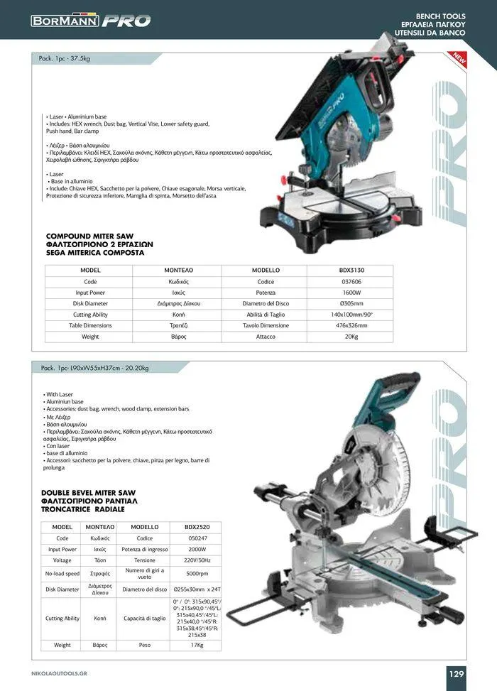 Φυλλάδιο προσφορών κατάλογος 2023 -2024 από 15 Νοεμβρίου έως 31 Δεκεμβρίου 2024 - Σελίδα 131