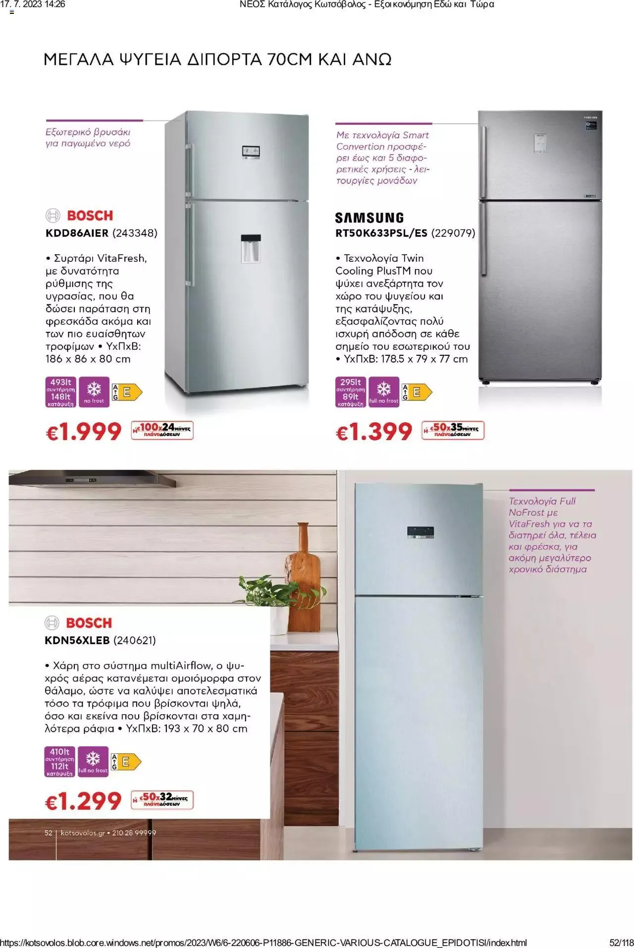 Φυλλάδιο προσφορών Kotsovolos - Εξοικονόμηση Εδώ και Τώρα από 1 Ιουλίου έως 31 Δεκεμβρίου 2023 - Σελίδα 52