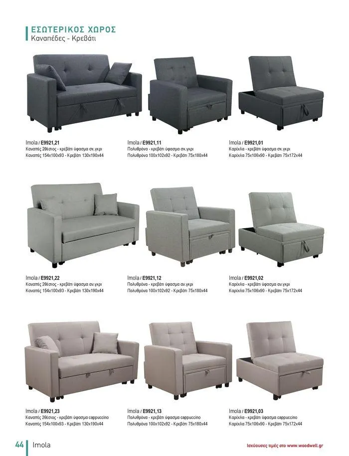 Φυλλάδιο προσφορών Collection 2024 από 9 Φεβρουαρίου έως 31 Αυγούστου 2024 - Σελίδα 46